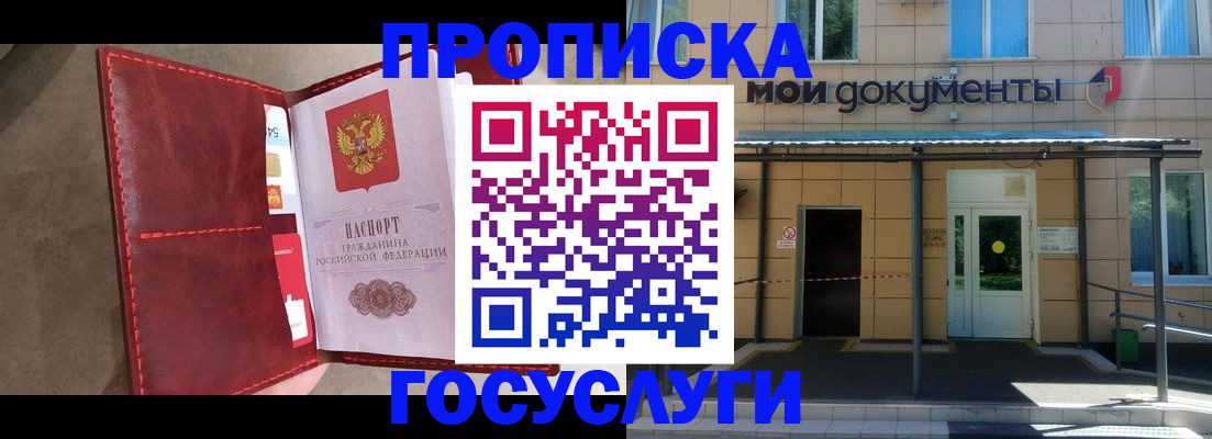 прописка от собственника в Дедовске