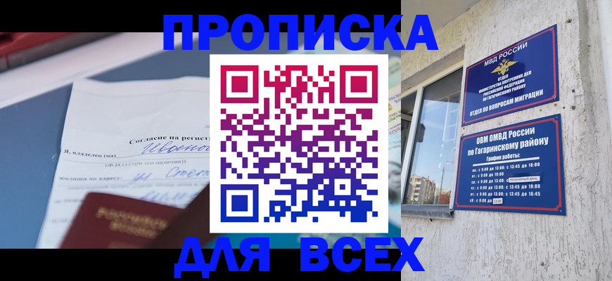 прописка паспорт в Дедовске