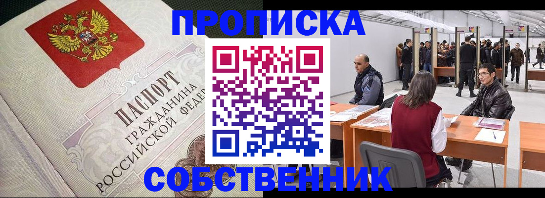 официальная временная регистрация в Дедовске