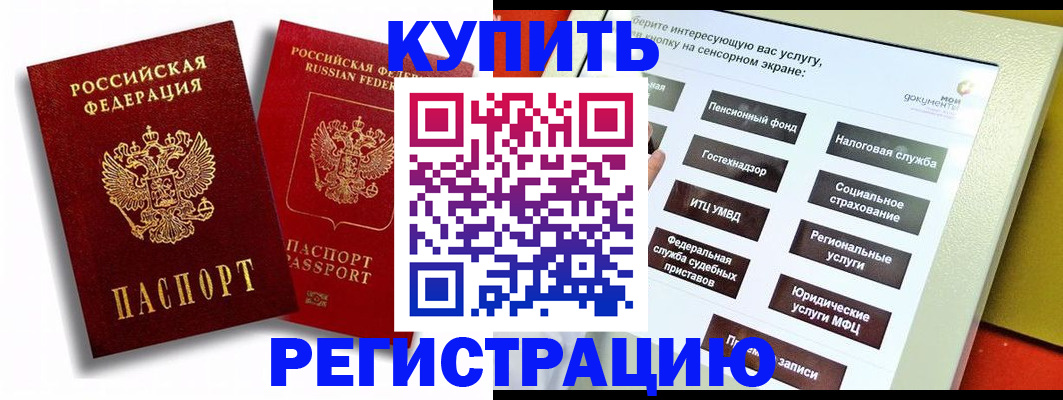 прописка от собственника в Дедовске