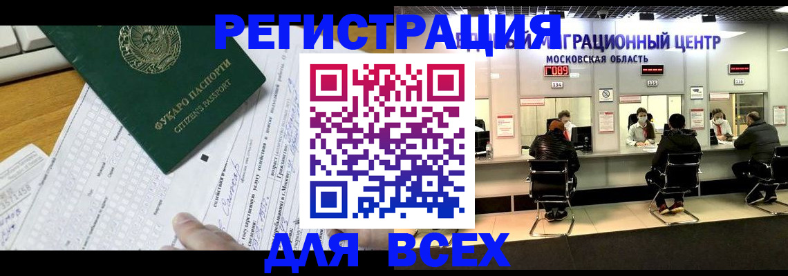 прописка паспорт в Дедовске